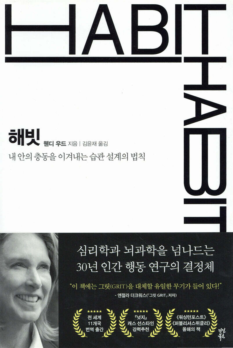 해빗 HABIT