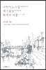 이카이노시집 외