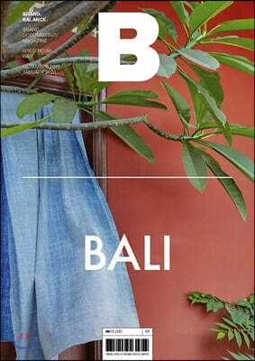 매거진 B (월간) : No.82 발리 (BALI) 국문판
