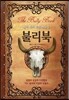 불리북