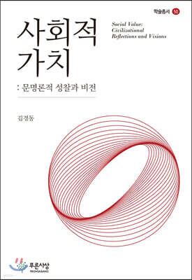 사회적 가치