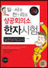 일사천리 一瀉千里 상공회의소 한자시험 실전모의고사 3급