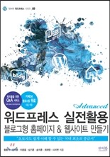 워드프레스 실전활용