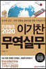 인코텀즈 2020 이기찬 무역실무