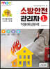 2020 소방안전관리자 1급 적중예상문제
