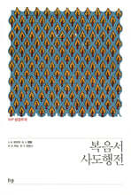 IVP 성경주석: 복음서&#183;사도행전