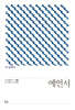 IVP 성경주석: 예언서