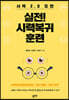 실전! 시력복귀 훈련