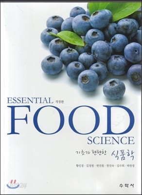 기초가 탄탄한 식품학 ESSENTIAL FOOD SCIENCE