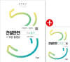 2021 건설안전기사 필기+무료동영상
