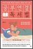 공부연결 독서법