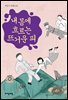 내 몸에 흐르는 뜨거운 피