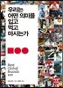 우리는 어떤 의미를 입고 먹고 마시는가