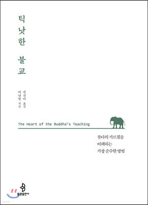틱낫한 불교