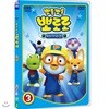뽀롱뽀롱 뽀로로 4차시리즈 3탄 (우리말)