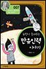 뉴턴이 들려주는 만유인력 이야기 (개정판)