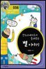 찬드라세카르가 들려주는 별 이야기 (개정판)