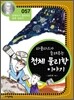 라플라스가 들려주는 천체물리학 이야기 (개정판)