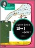 오일러가 들려주는 파이 이야기 (개정판)