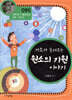 가모가 들려주는 원소의 기원 이야기 (개정판)