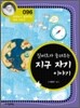길버트가 들려주는 지구 자기 이야기 (개정판)