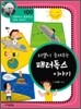 러셀이 들려주는 패러독스 이야기 (개정판)