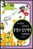 프리슈가 들려주는 꿀벌의 집단행동 이야기 (개정판)