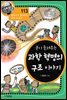 쿤이 들려주는 과학 혁명의 구조 이야기 (개정판)