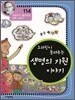 오파린이 들려주는 생명의 기원 이야기 (개정판)