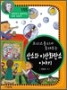 프리스틀리가 들려주는 산소와 이산화탄소 이야기 (개정판)