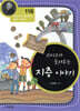 스미스가 들려주는 지층 이야기 (개정판)