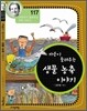 카슨이 들려주는 생물 농축 이야기 (개정판)