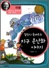 킬링이 들려주는 지구 온난화 이야기 (개정판)