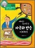 베버가 들려주는 자극과 반응 이야기 (개정판)