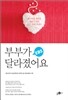 EBS 부부가 달라졌어요