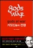 gods at war 거짓신들의 전쟁