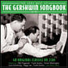 거슈윈 재즈 보컬 작품집 (The Gershwin Songbook)