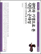 권번과 기생으로 본 식민지 근대성