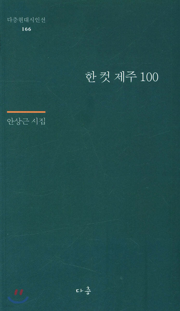 한 컷 제주 100