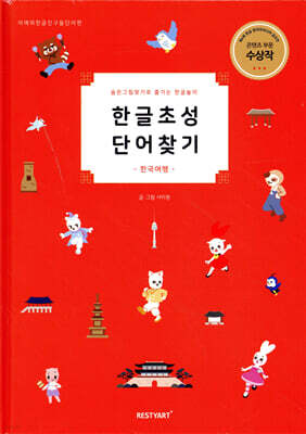 한글 초성 단어 찾기