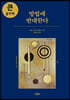 방법에 반대한다 (큰글자책)