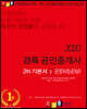 2020 공인중개사 기본서 2차 공인중개사법령 중개실무