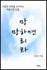 망하면 망하리라