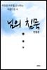 님의 침묵
