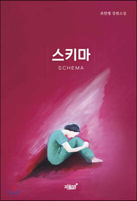 스키마