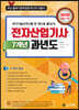 2020 전자산업기사 7개년 과년도