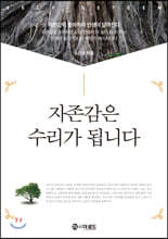 자존감은 수리가 됩니다