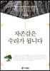 자존감은 수리가 됩니다