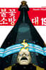불꽃 소방대 19