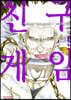 친구 게임 9